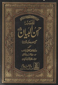 Tafsir Ahsanul Bayan