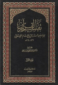 Tafsir Al-Qur'an