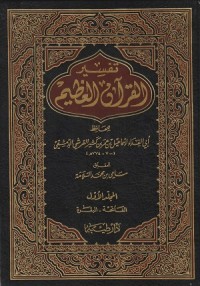 Tafsir Al-Qur'an Al-Azhim