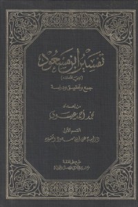 Tafsir Ibnu Mas'ud