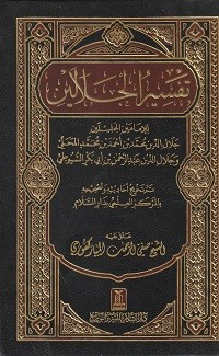 Tafsir Jalalayn