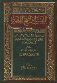 Tafsir Wadhih wa Muyassar