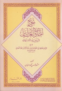 Image of Takhrij Ahadith al 'Adilayn li Abi Nu'aym al Asbahani