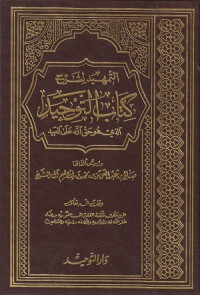 Tamhid Syarah Kitab Tauhid