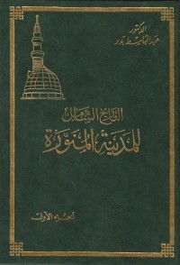 Tarikh Syamail Madinah Munawaroh