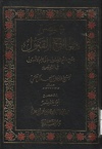 Mukhtashar Ma'ariju al Qabul Bi Syarhi Sulami al Wushul ila Ilmi al Ushul fi Tayhid Li seikh Hafidz bin Ahmad Ali Hukmi