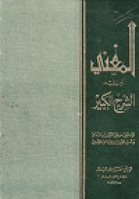 Al Mughni wa Yalihi Syarhu al Kabir