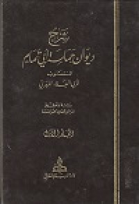 Image of Syarhu Diwan Hamasah Abi Tamam