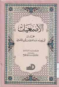Image of Al Ashma'iyat
