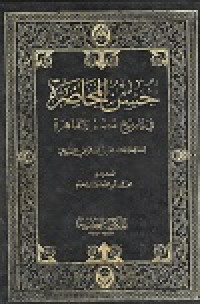 Husnu al Muhadharah fi Tarikhi Mishri wa al Qahirah