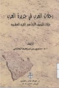 rihlatu al arab fi jazirati al arab