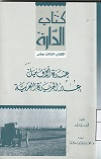 Kitab Addarah