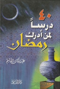 Image of 40 Darsan Liman Adraka Ramadhan