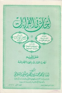 Image of Abhas fi al Qira'at