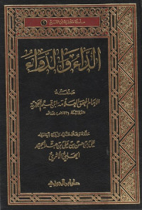 Image of Ad Da'wa ad Dawa