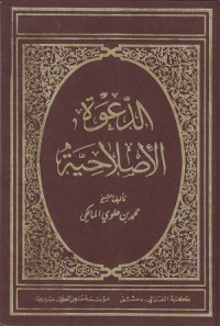 Image of Ad Da'wah al Islahiyah