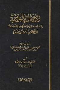 Image of Ad Da'wah al Islahiyah fi Bilad Najd