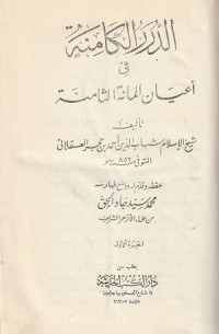 Image of Ad Durar al Kaminah fi A'yan al Mi'ah ath Tsaminah