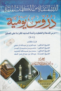 Image of Ad Durar al Muntaqah min al Kalimat al Mulgah : Durus Yaumiyah
