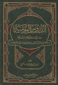 Image of Ad Durus al Yaumiyyah min as Sunan wal Ahkam asy Sya'iyyah