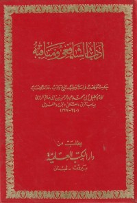 Image of Adab asy Syafi'i wa Manaqibuhu