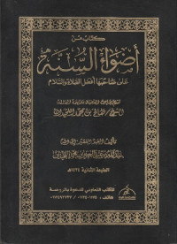 Image of Adwa' al Sunnah