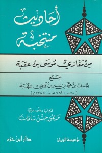Image of Ahadits Muntakhanbah min Maghazi Musa bin 'Uqbah
