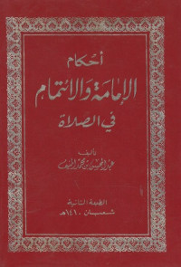 Image of Ahkam al Imamah wal I'timam fi al Salah