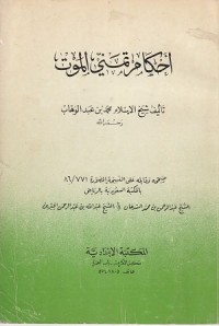Image of Ahkam Tamanni al Maut