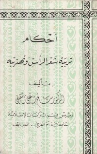 Image of Ahkam Tarbiyatul Ra'si wa Tahdzibiha