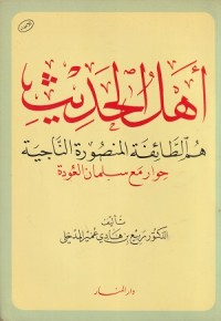 Image of Ahlul Hadits Humuth Thaifatul Manshurah an Najiyah