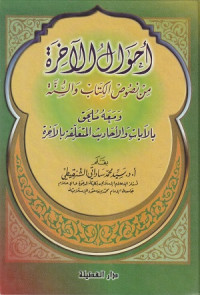 Image of Ahwal al Akhirah min Nusus al Kitab wa al Sunnah