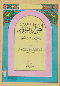 Image of Ahwal al Qubur wa Ahwal Ahliha ila An Nushur