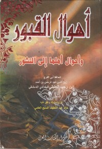 Image of Ahwalul Qubur wa Ahwalu Ahliha ila an Nushur