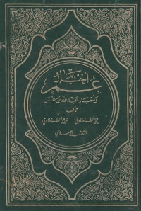 Image of Akhbar Umar wa Akhbar Abdullah bin Umar
