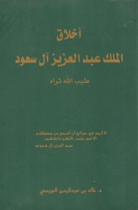 Image of Akhlaq al Malik Abdulaziz al Saud