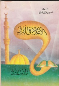 Image of Al A'la fi al Qur'an