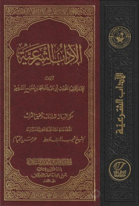 Image of Al Adab Asy Syar'iyyah