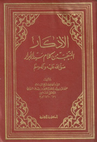 Image of Al Adzkar Al Muntakhab min Kalaami Sayyidil Abraar