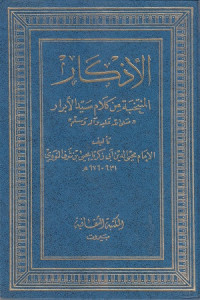 Image of Al Adzkar Al Muntakhab min Kalaami Sayyidil Abraar