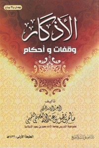 Image of Al Adzkar: Waqfat wa Ahkam