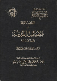 Image of Al Ahadith al Waridah fi Fada 'il al Madinah Jam'an wa Dirasah