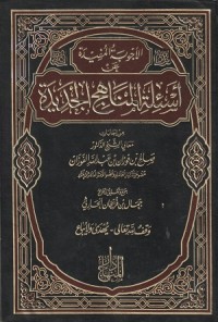 Image of Al Ajwibah al Mufidah 'an As'ilah