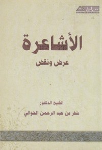 Image of Al Asha'irah: 'Ardh wa Naqdh