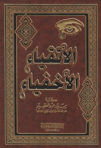 Image of Al Atqiya al Akhfiya