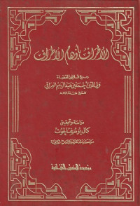 Image of Al Atraf bi Awham al Atraf