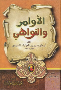 Image of Al Awamir wa an Nawahi