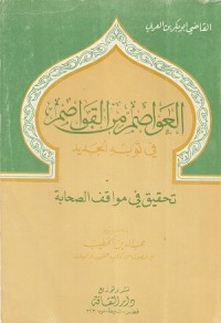 Image of Al 'Awashim min al Qawashim