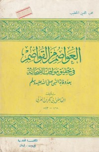 Image of Al 'Awasim min al Qawasim