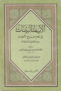 Image of Al Ayatul Bayyinat fi 'Adami sama'il Amwat
